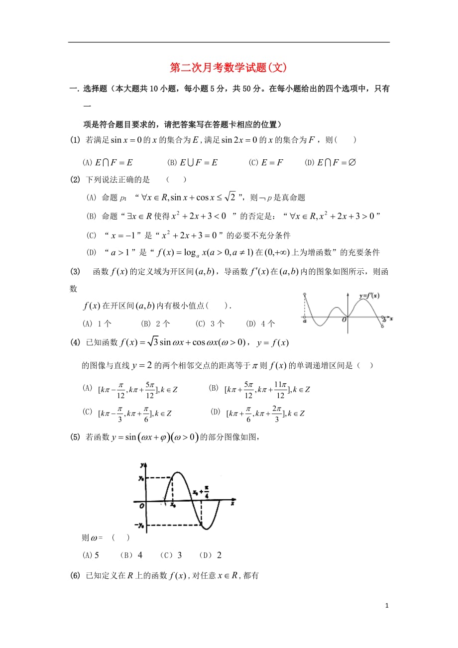 安徽蚌埠五河高考辅导学校高三数学上学期第二次月考 文 无答案新人教新人教A.doc_第1页