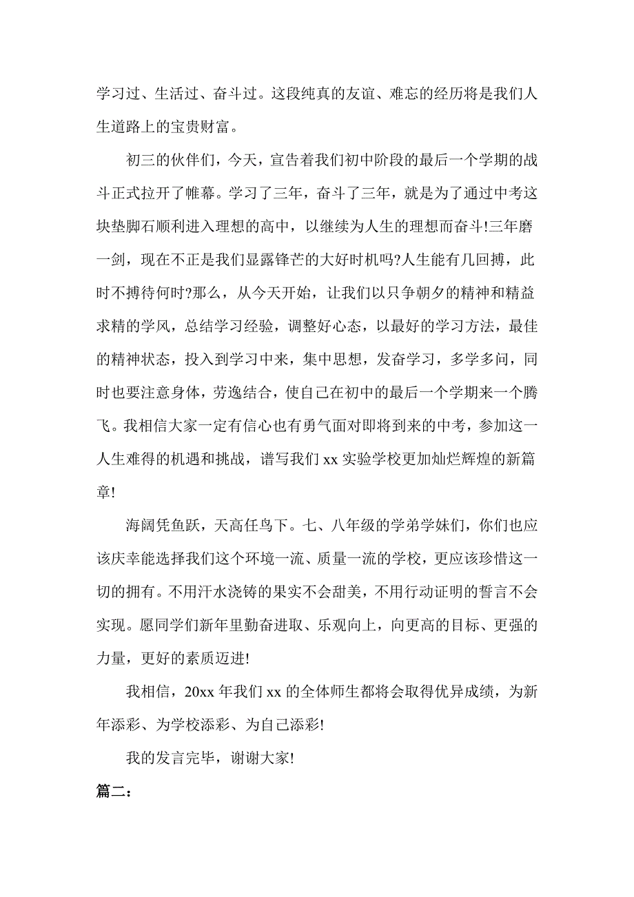 初三学生代表春季开学典礼发言稿2篇_第2页