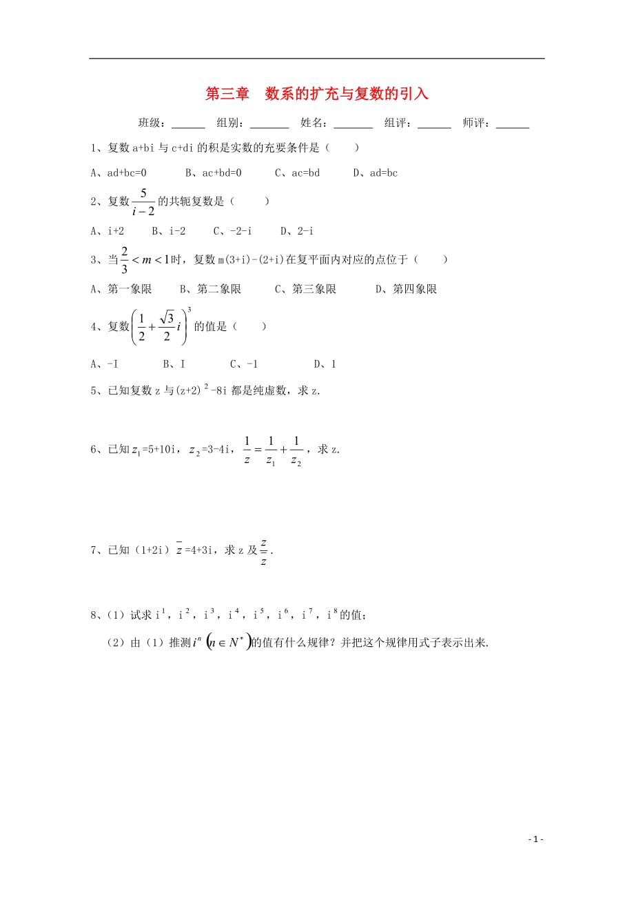 湖北宜昌高中数学第三章数系的扩充与复数的引入学案无新人教A选修121222410.doc_第1页