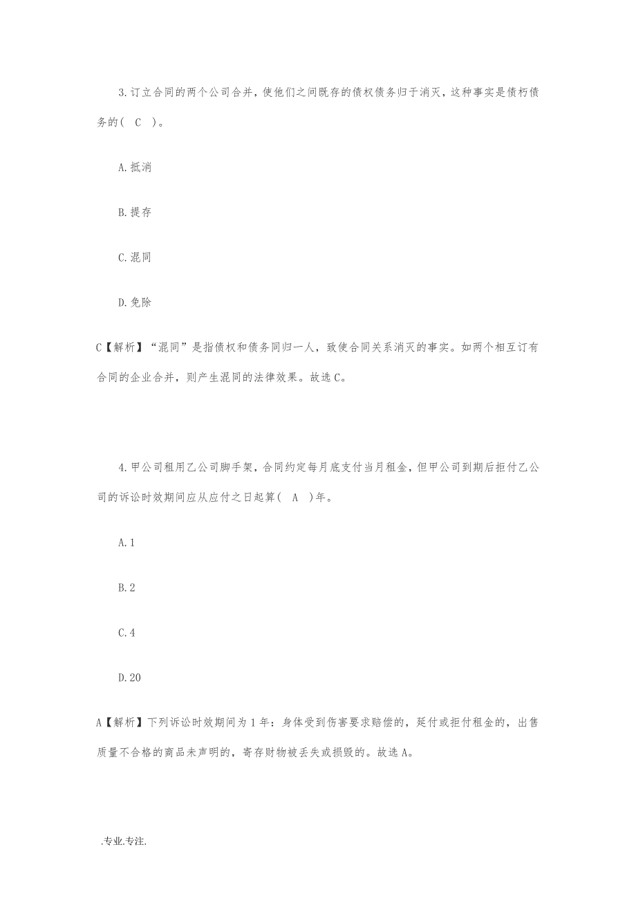 2011年二级建造师考试法律法规真题与答案_第2页