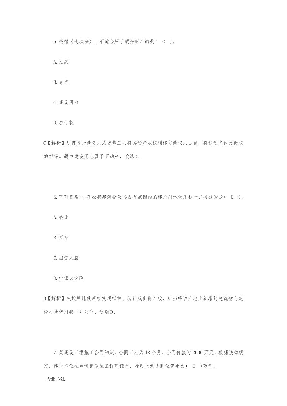 2011年二级建造师考试法律法规真题与答案_第3页