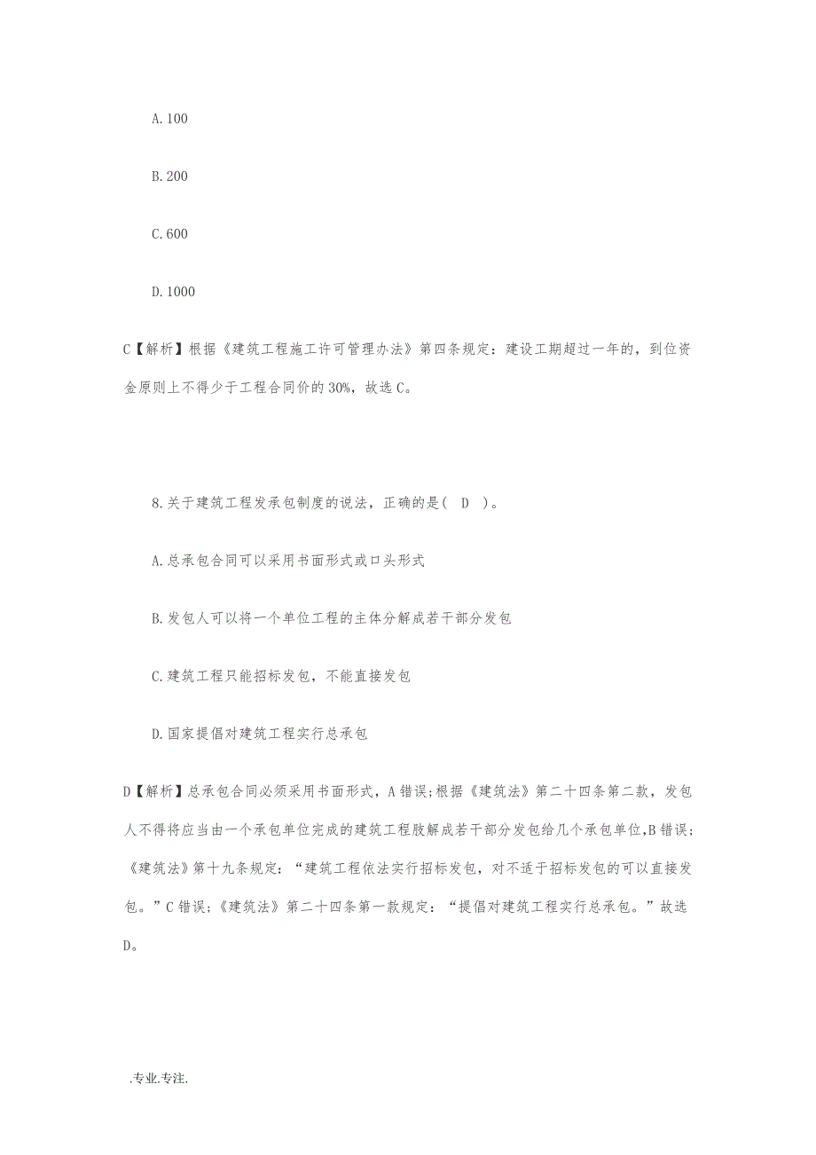 2011年二级建造师考试法律法规真题与答案_第4页