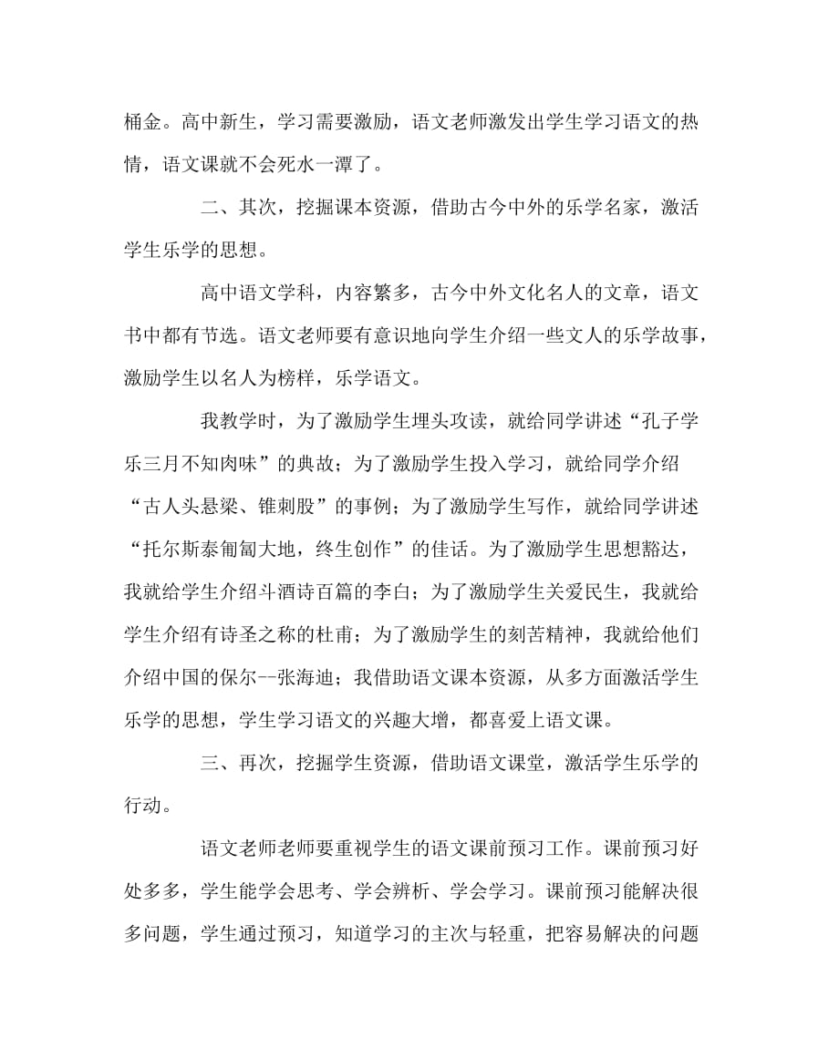 语文（心得）之挖掘乐学文化资源激活高中语文课堂_第3页