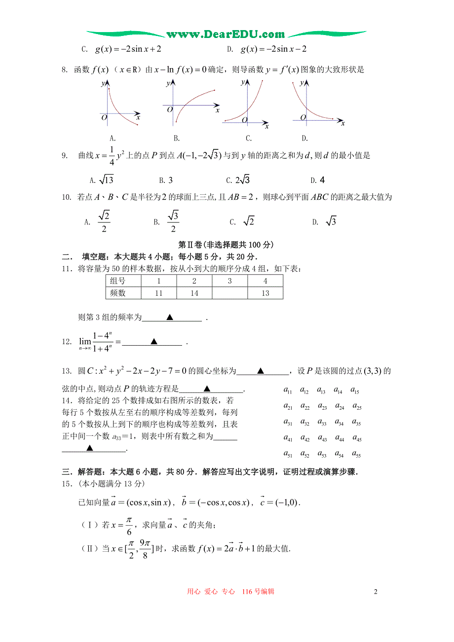 广东深圳高三数学第一次调研测.doc_第2页