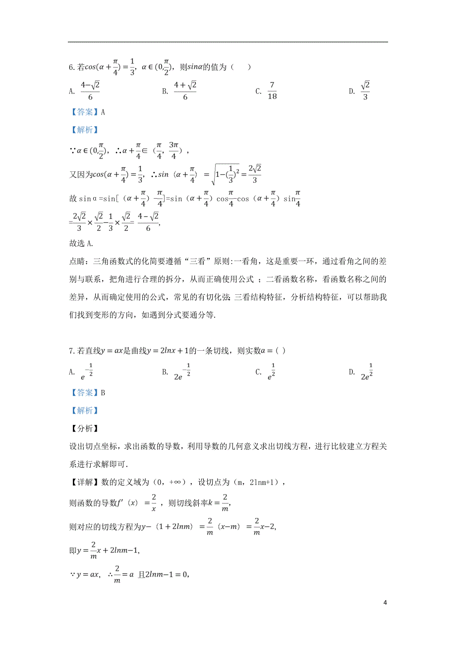 山东高三数学第五次模拟考试试卷文.doc_第4页
