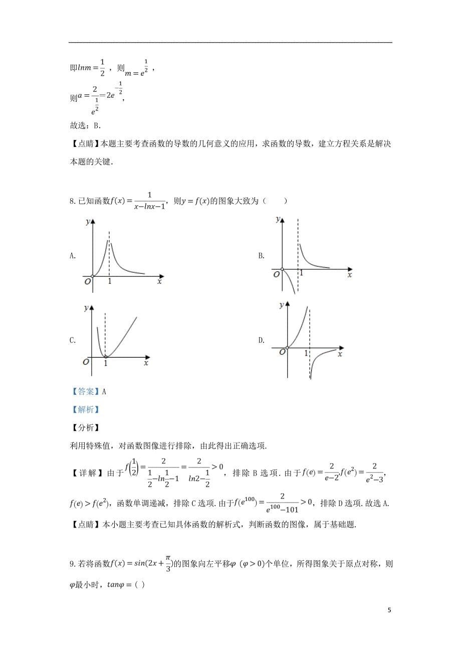 山东高三数学第五次模拟考试试卷文.doc_第5页