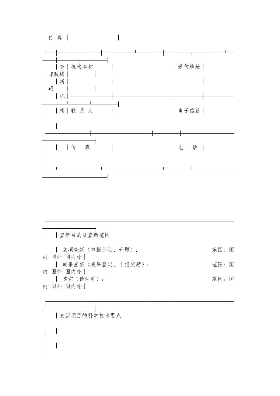 科技查新合同样式三范本_第2页