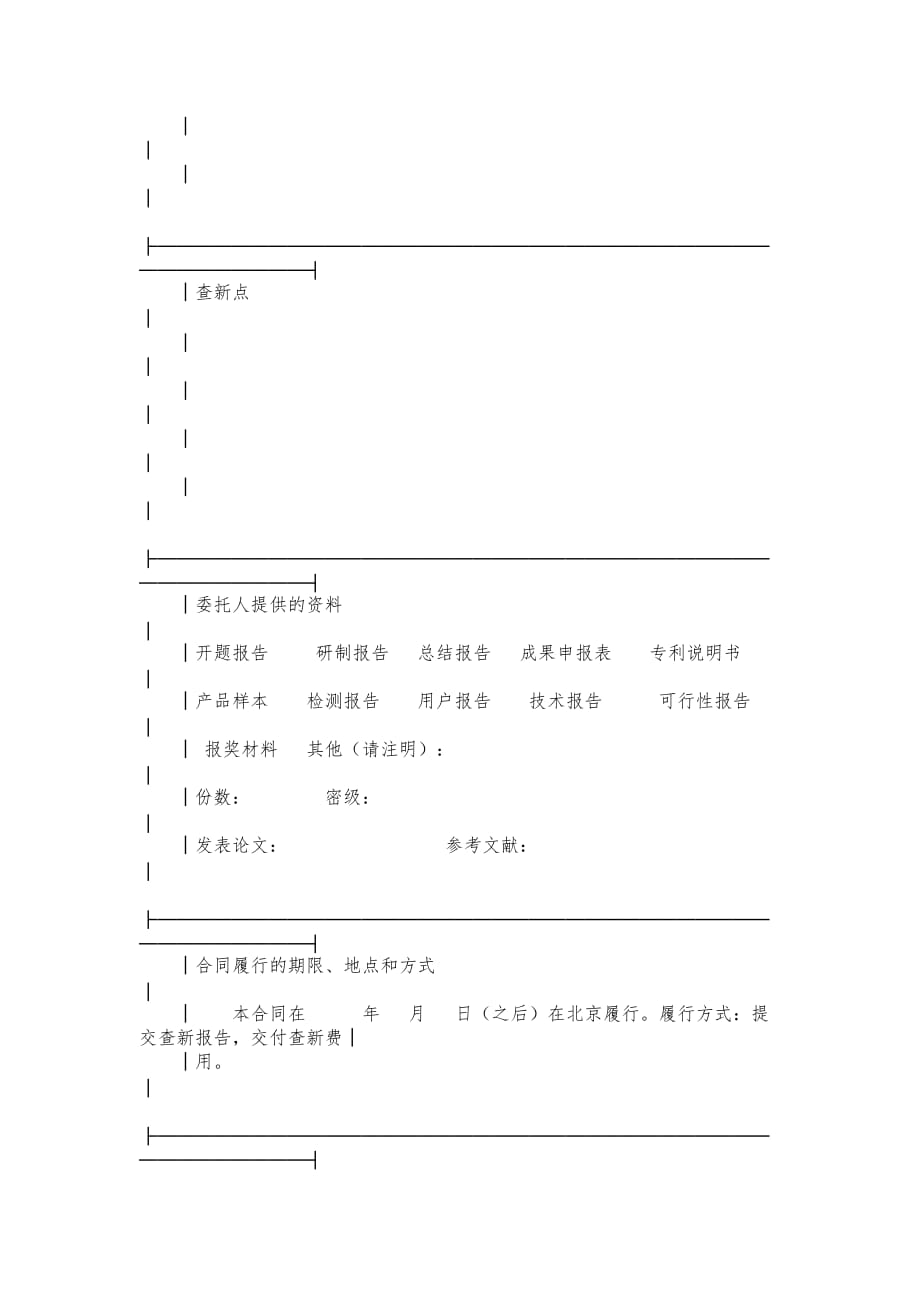 科技查新合同样式三范本_第3页