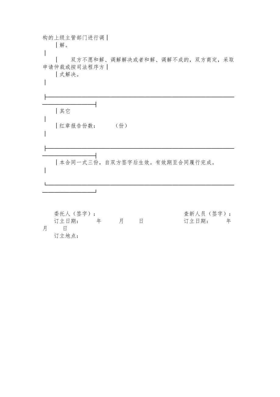 科技查新合同样式三范本_第5页