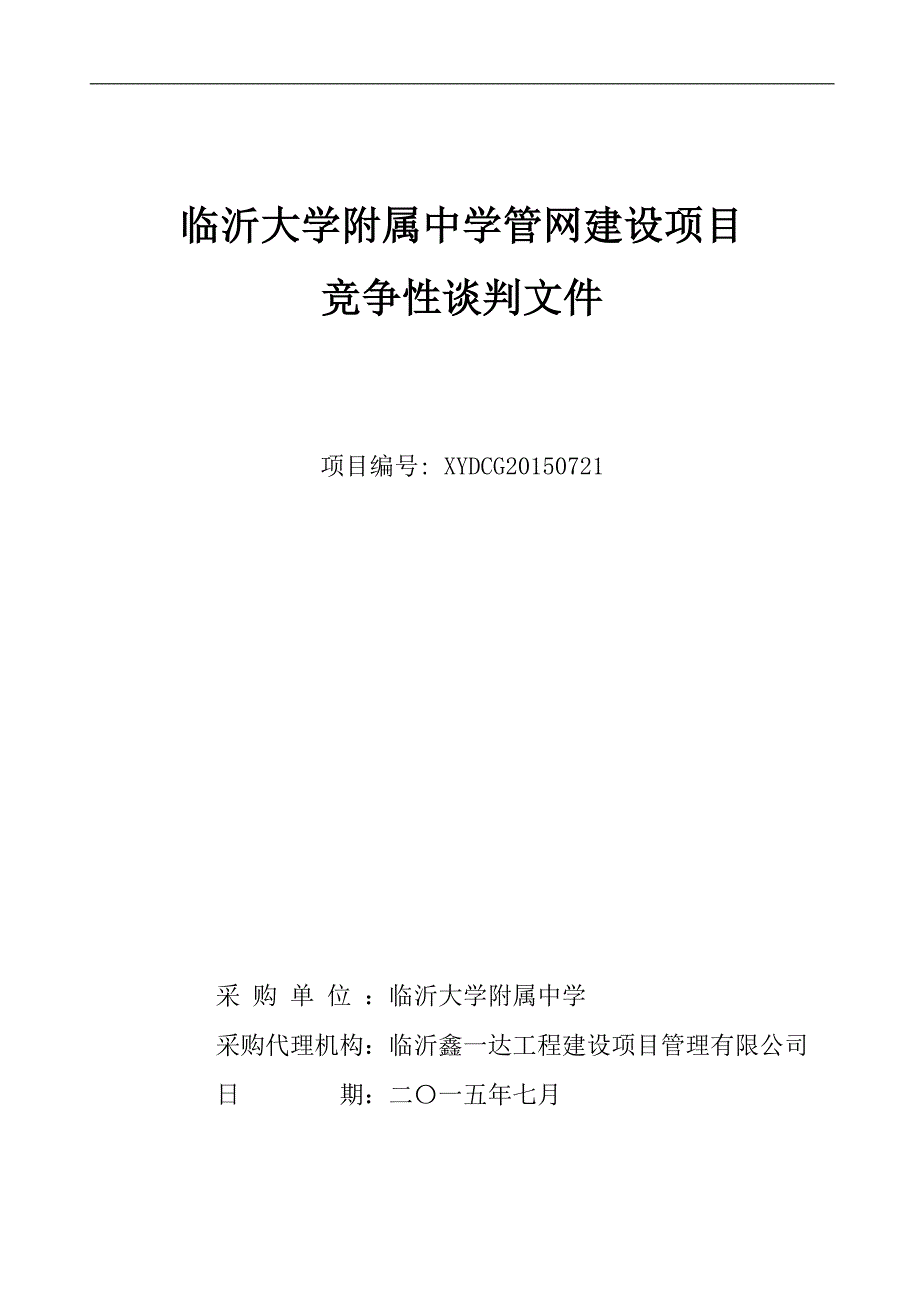 10施工招标文件_合同协议_表格模板_实用文档_第1页