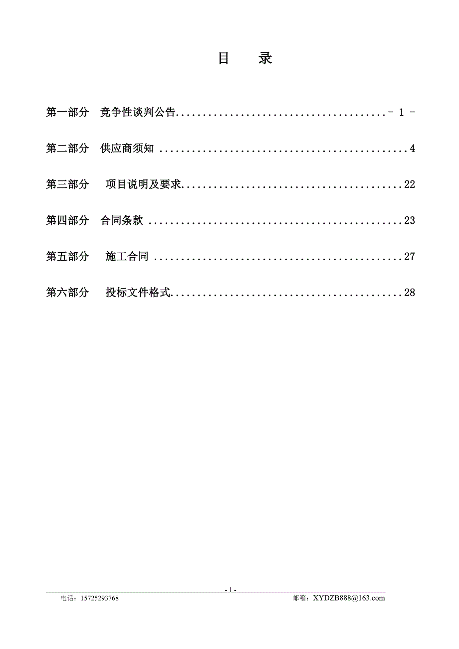 10施工招标文件_合同协议_表格模板_实用文档_第2页