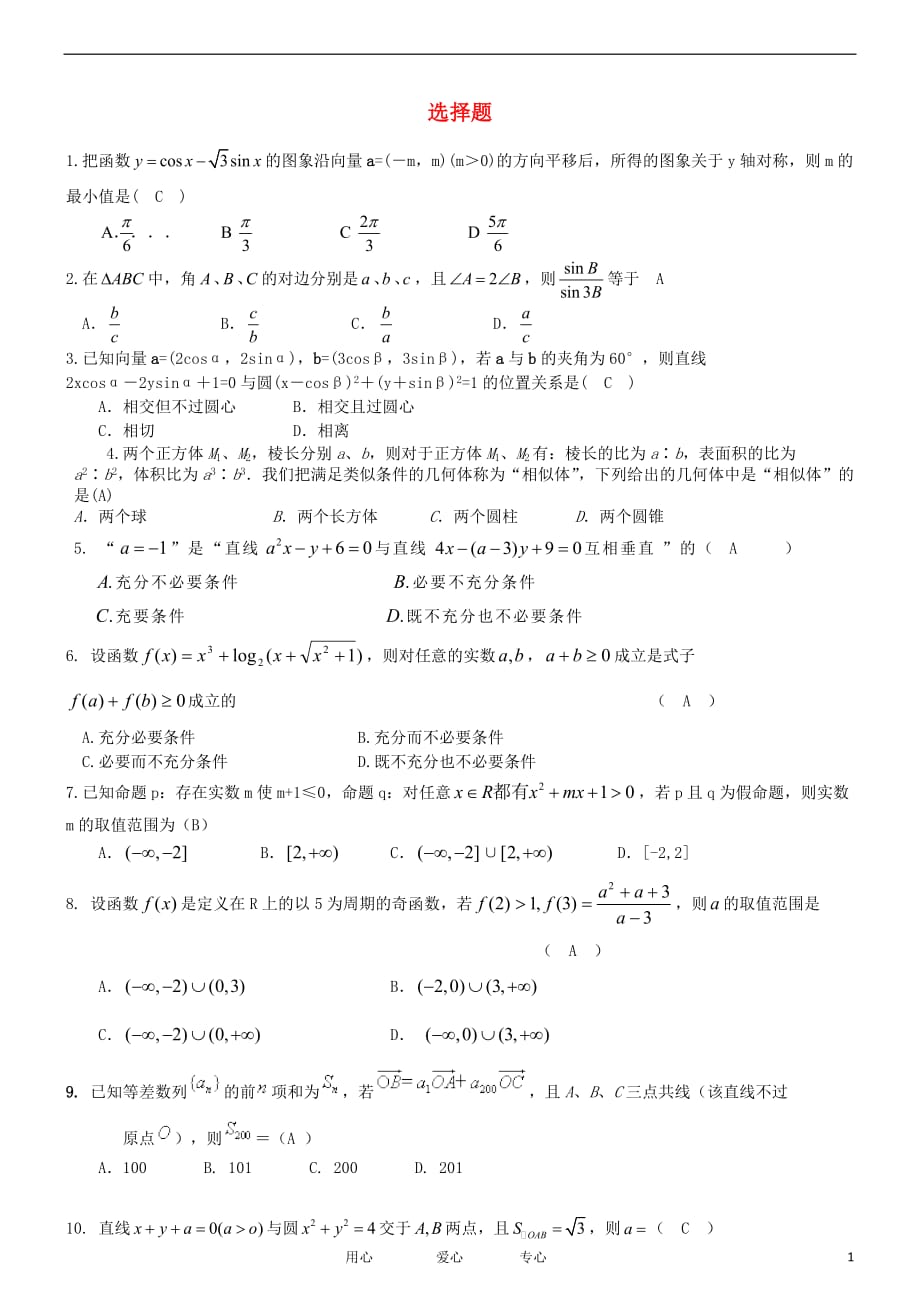 数学 选择30题.doc_第1页