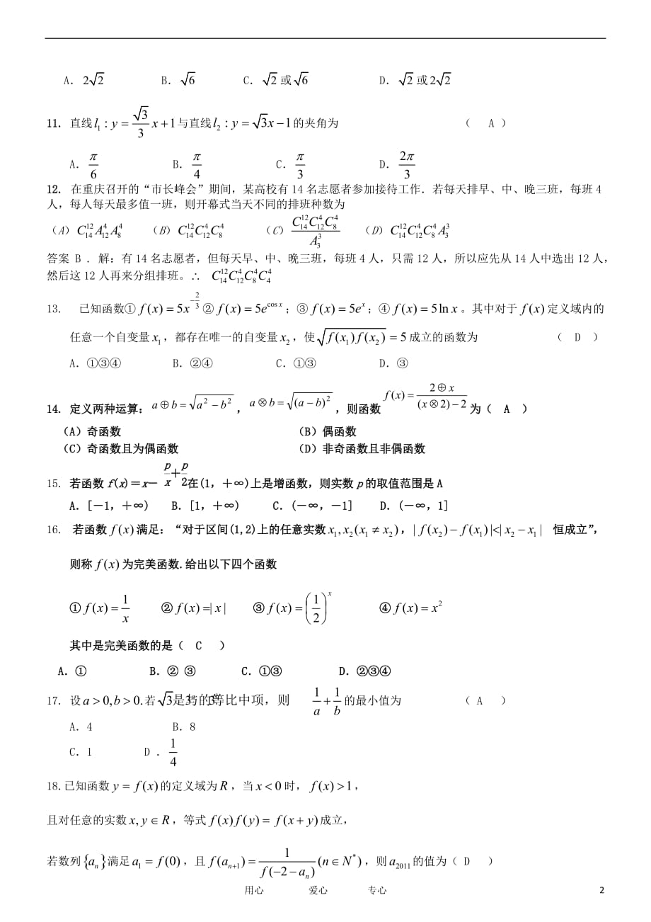 数学 选择30题.doc_第2页