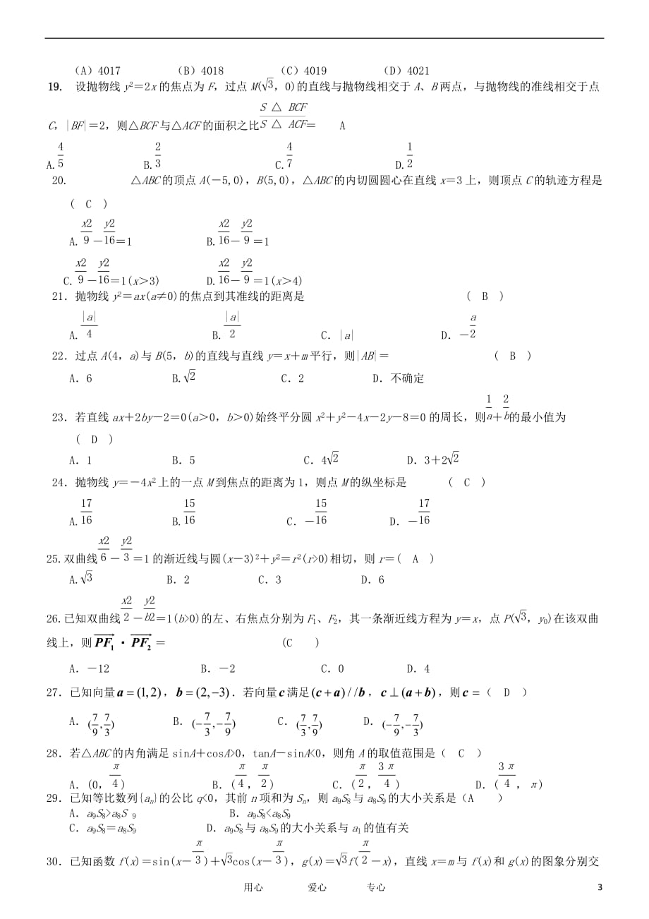 数学 选择30题.doc_第3页