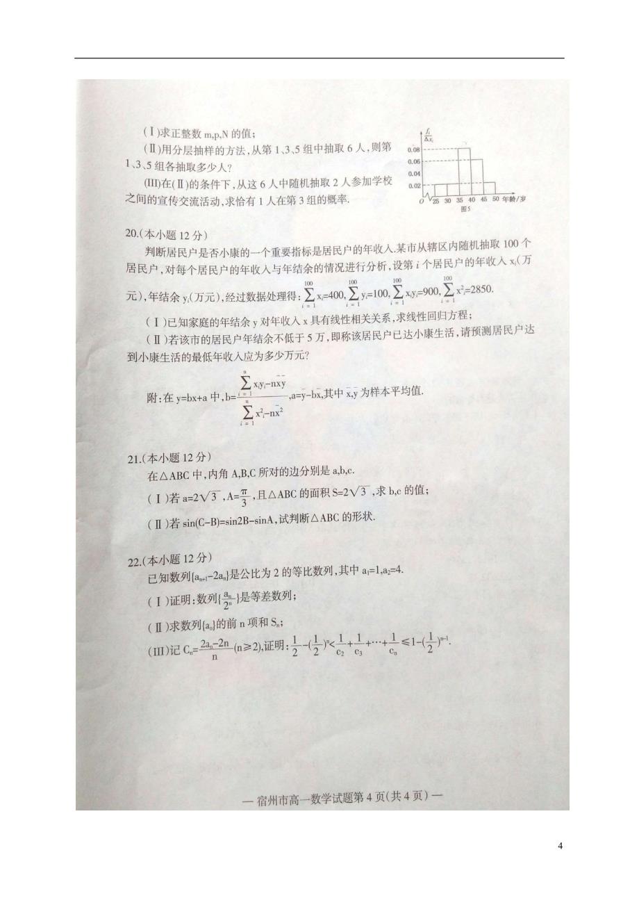 安徽宿州高一数学下学期期末考试 .doc_第4页