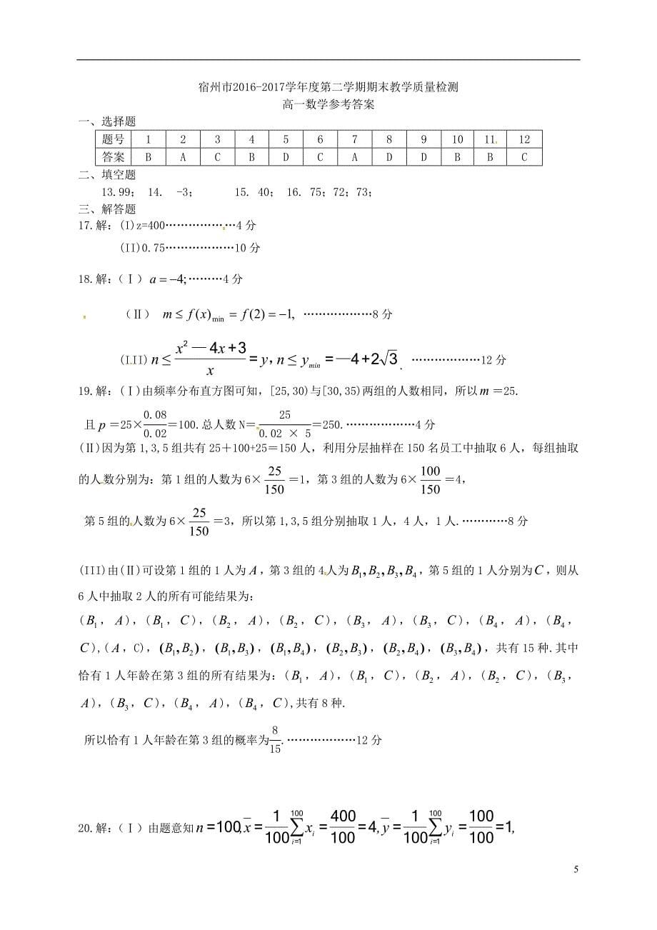 安徽宿州高一数学下学期期末考试 .doc_第5页