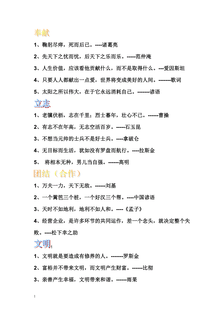 各种各样的名人名言教学教案_第4页