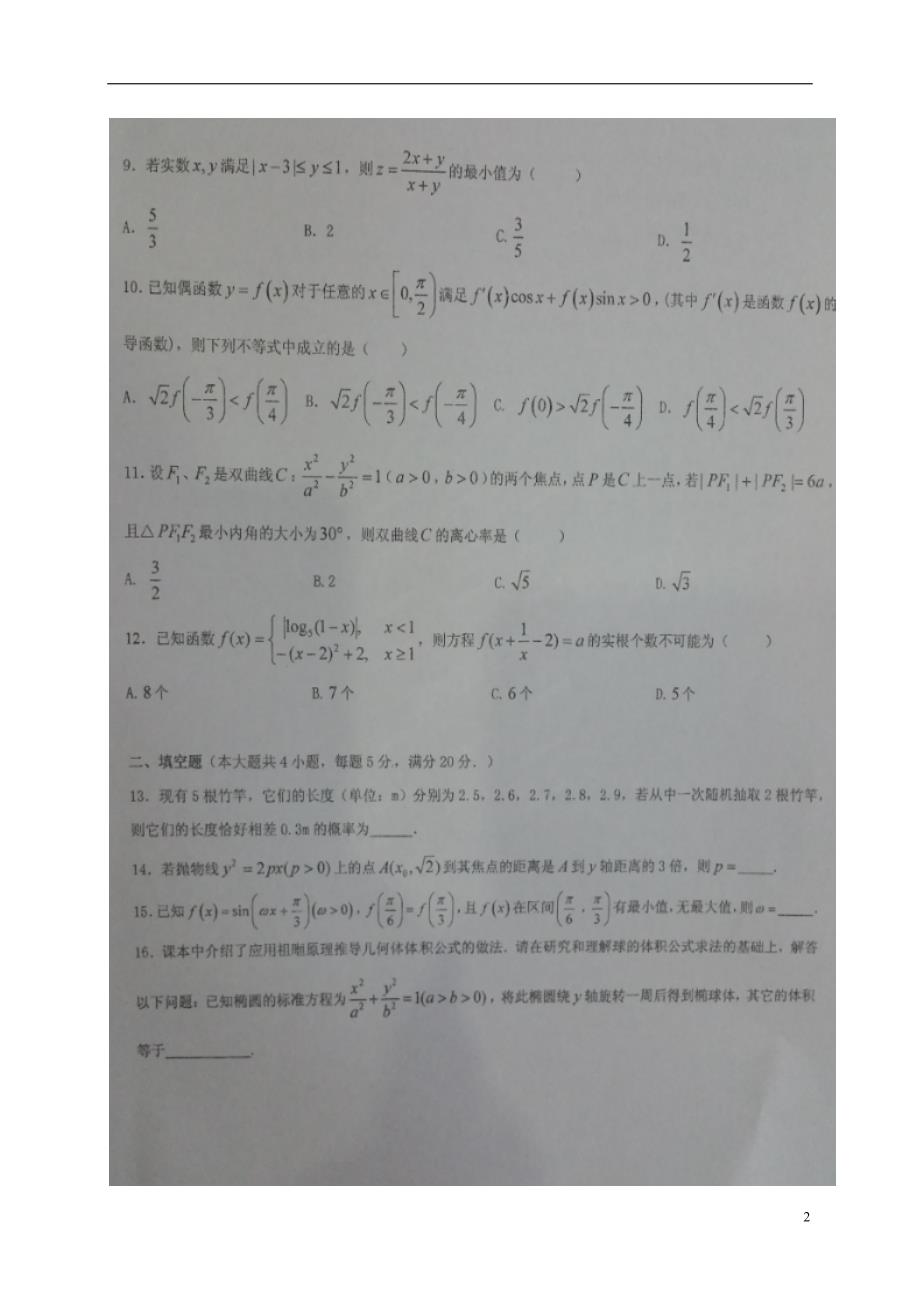 安徽寿第一中学高三数学上学期第五次月考文.doc_第2页