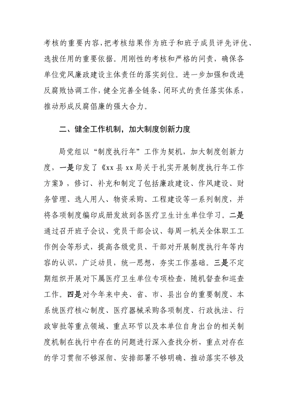 卫计局党组领导班子履行党风廉政建设主体责任情况报告_第3页