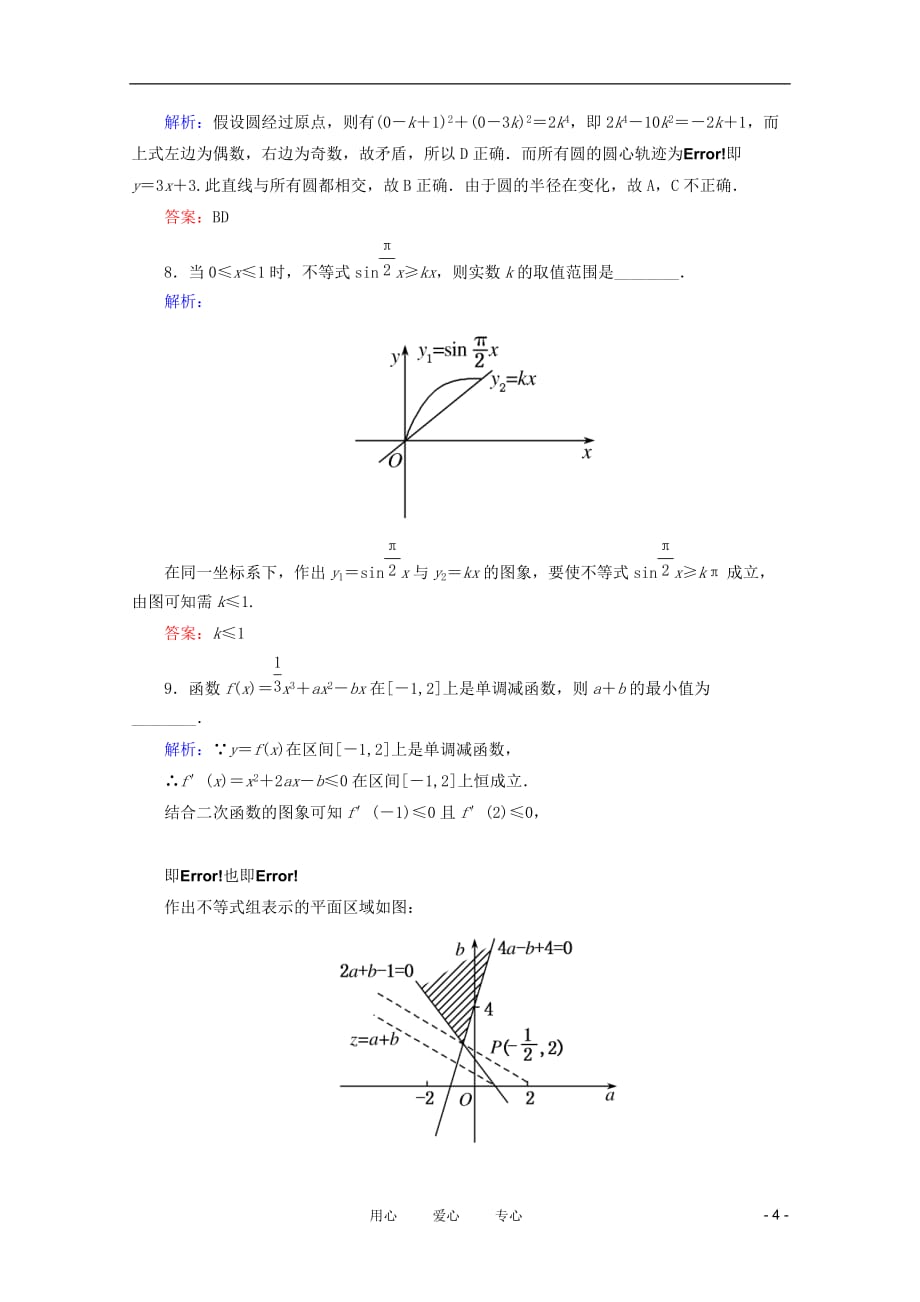 数学 练习 二十五 数形结合思想 理 .doc_第4页