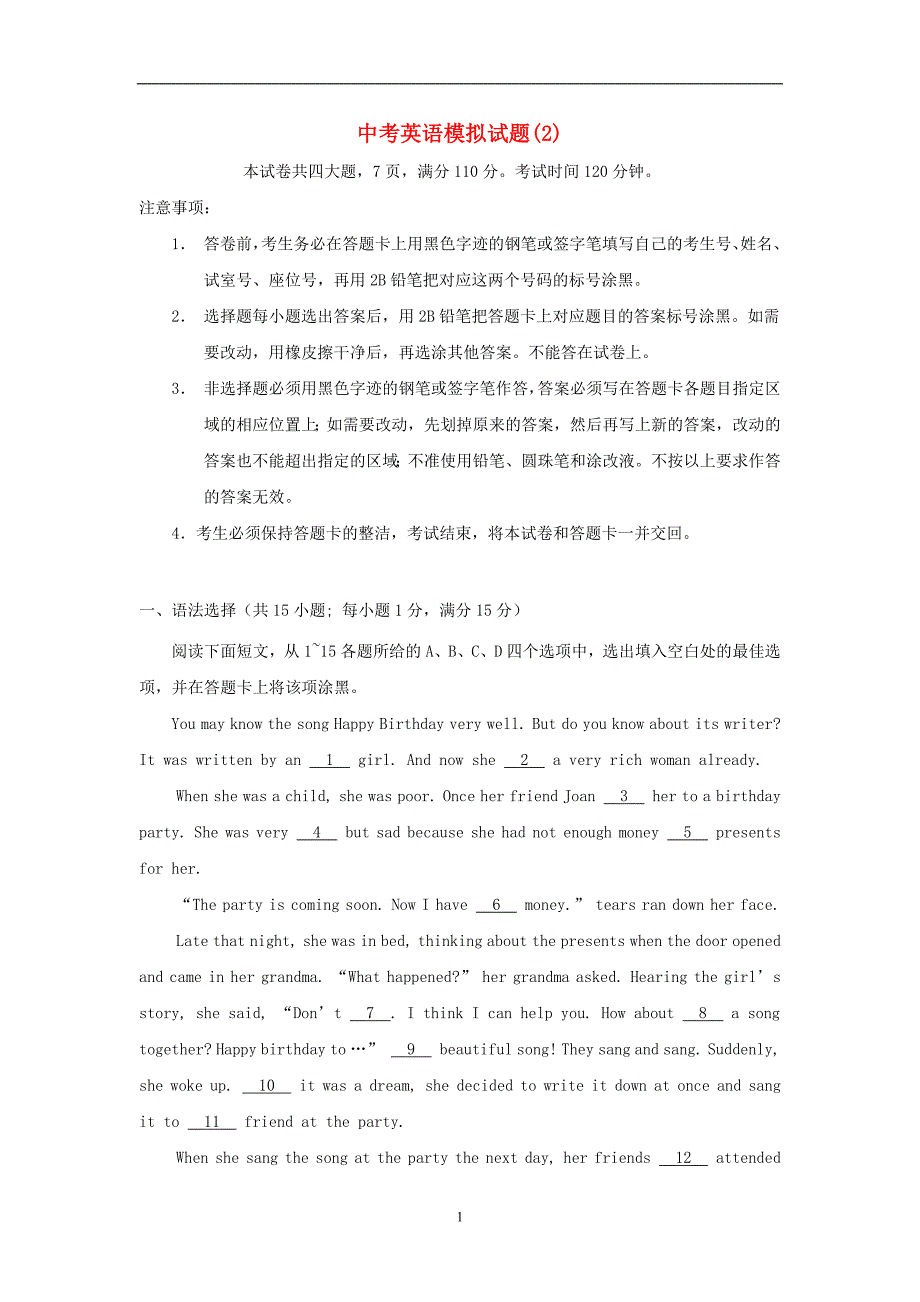 广东省2019-2020中考英语模拟试题_第1页