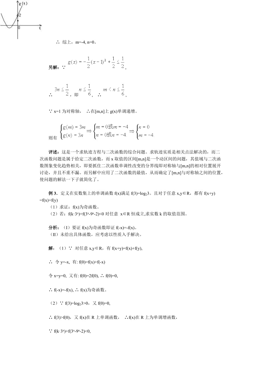 高三总15函数综合应用.doc_第3页