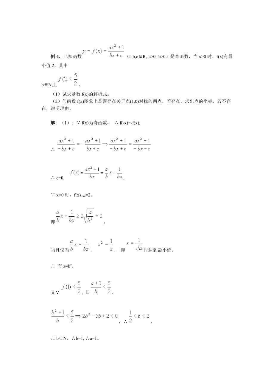 高三总15函数综合应用.doc_第5页