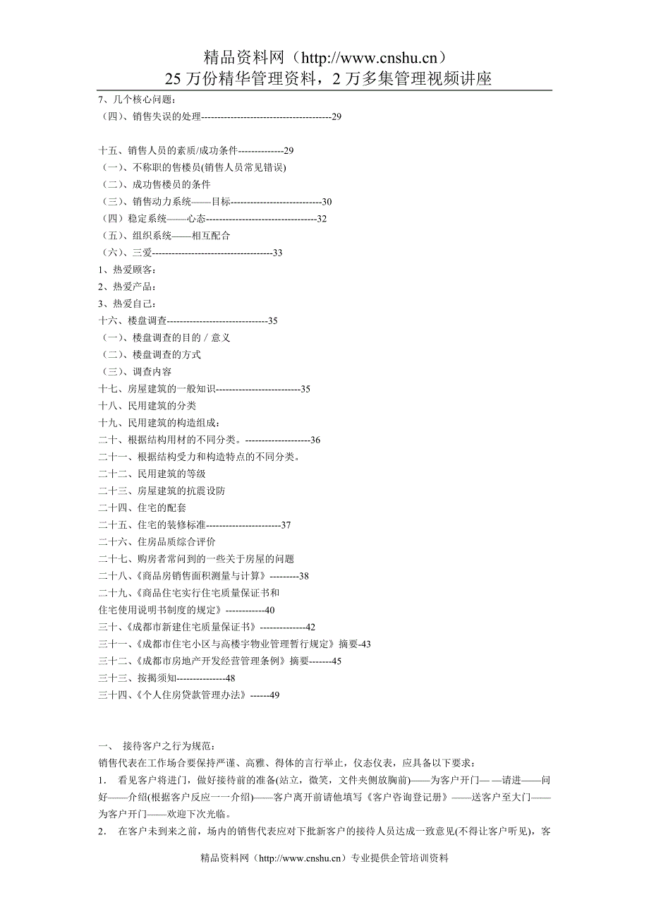 （营销培训）全案销售技能培训_第3页