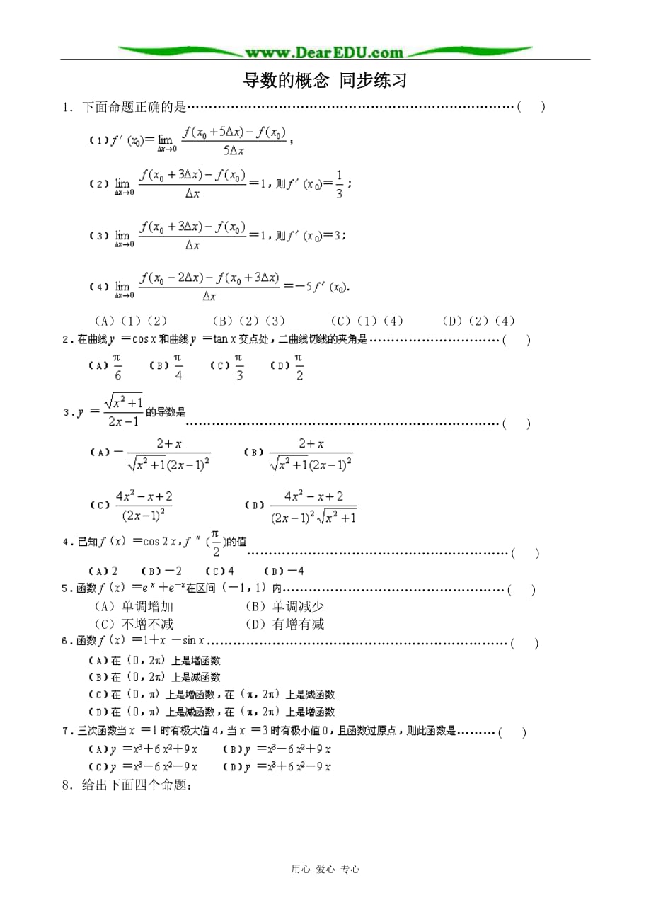 人教高中数学理科选修导数的概念 同步练习.doc_第1页