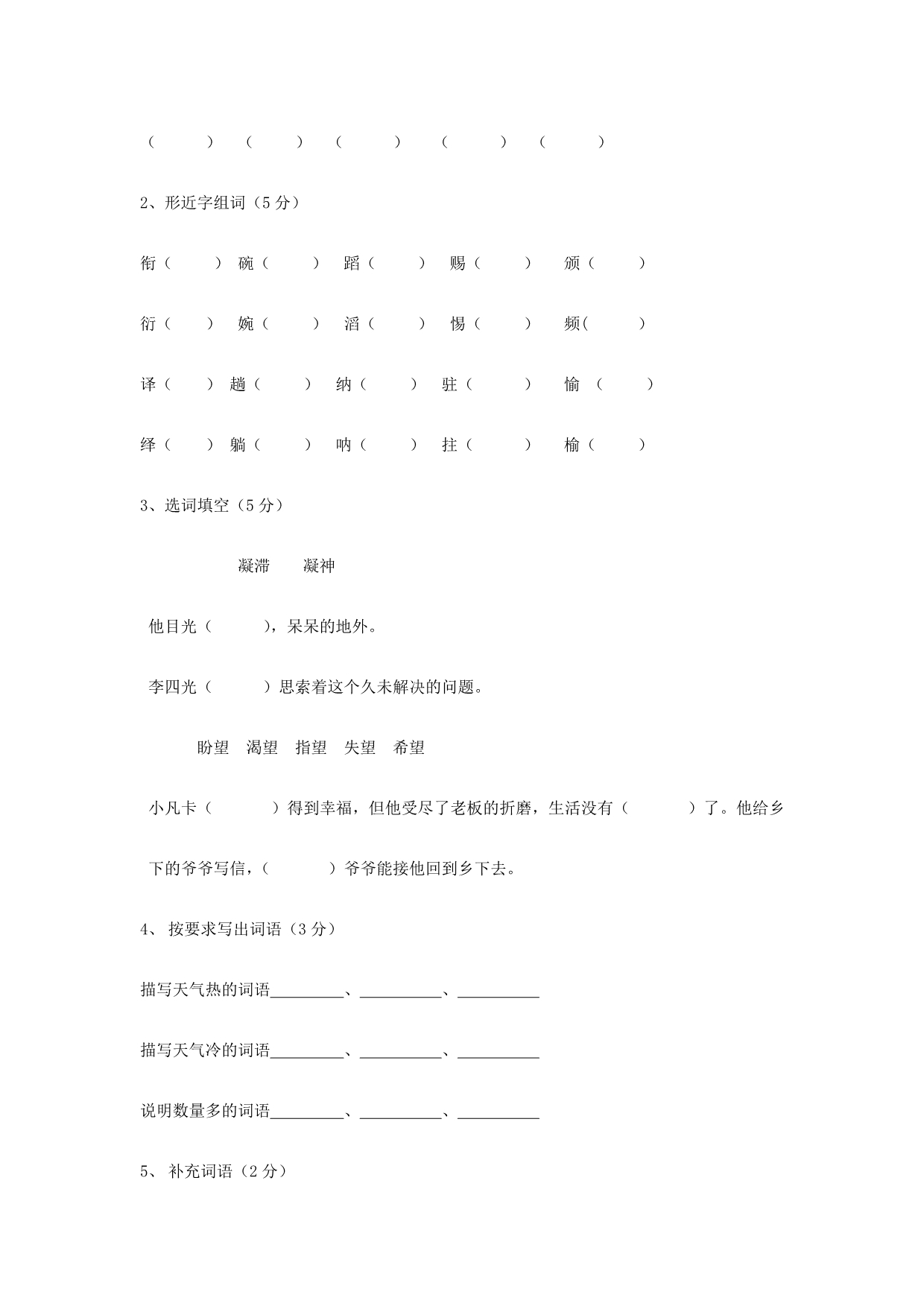 最新小学语文毕业总复习试卷_第2页