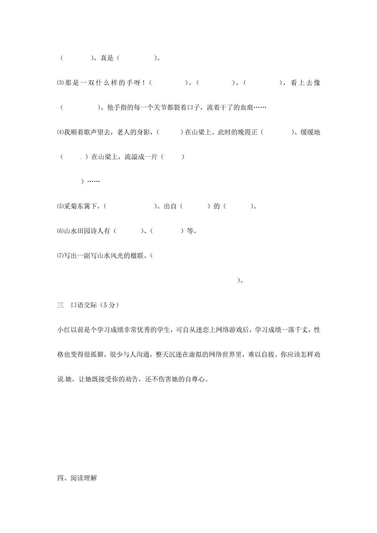 最新小学语文毕业总复习试卷_第5页