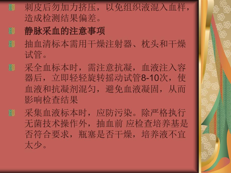 静脉采血的正确方法.ppt_第3页