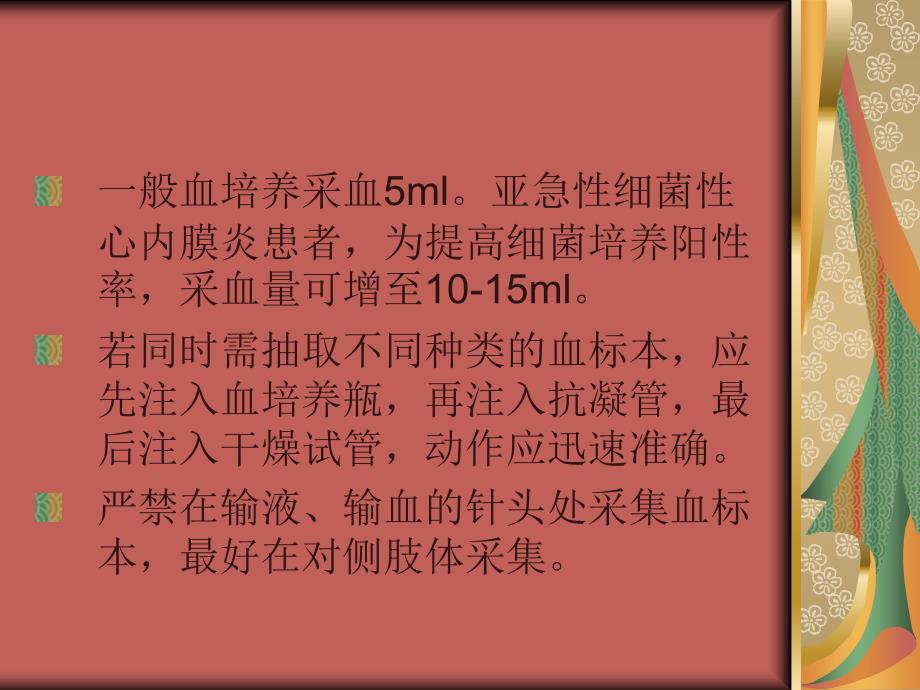 静脉采血的正确方法.ppt_第4页