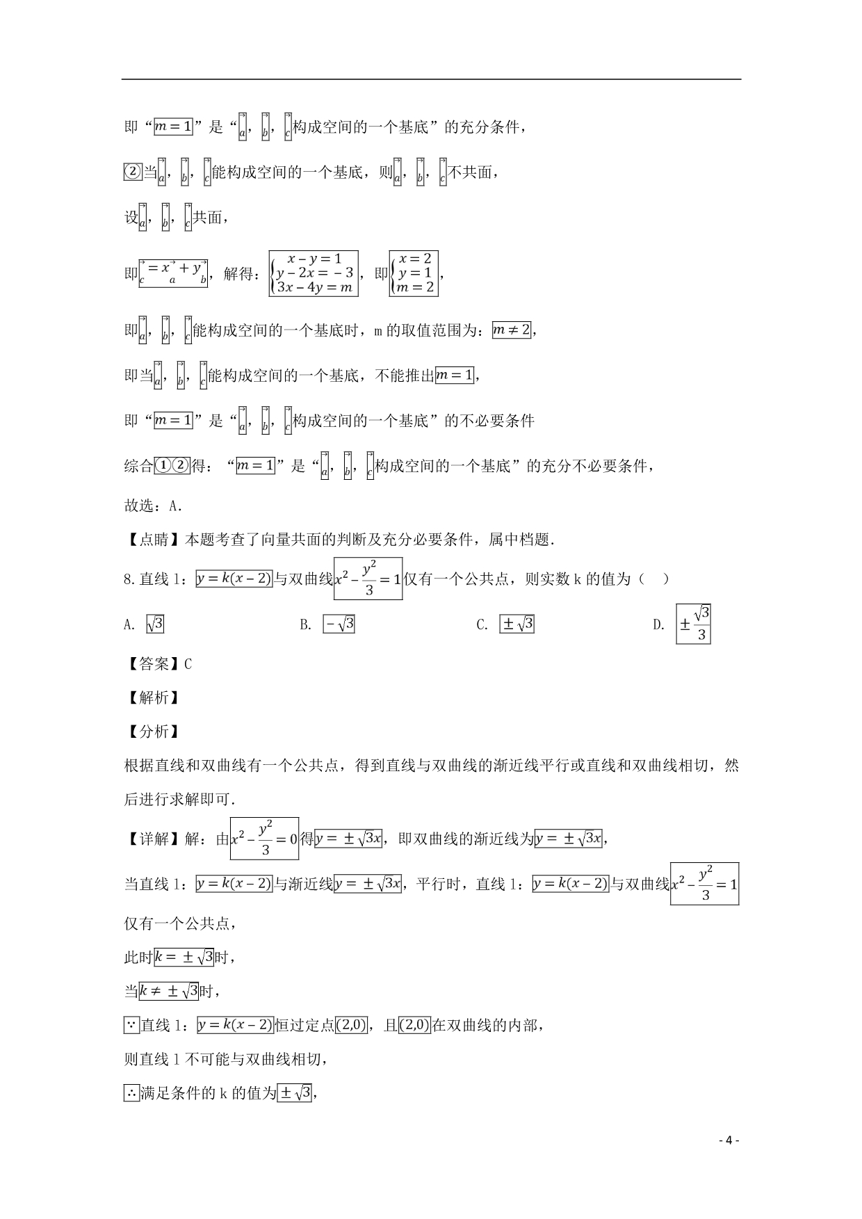 安徽蚌埠高二数学上学期期末学业水平检测理 .doc_第4页