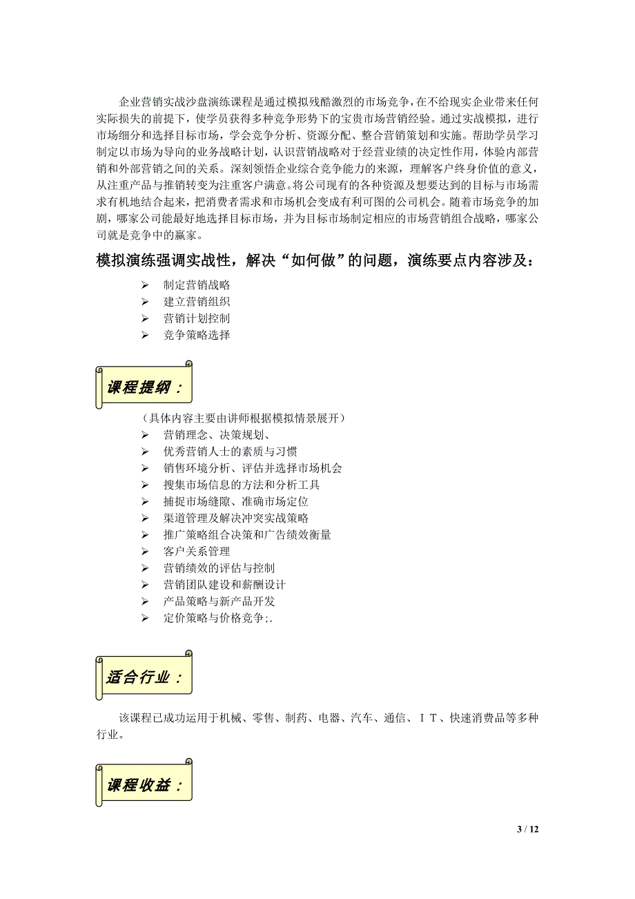 （营销培训）区域市场营销培训沙盘课程_第3页