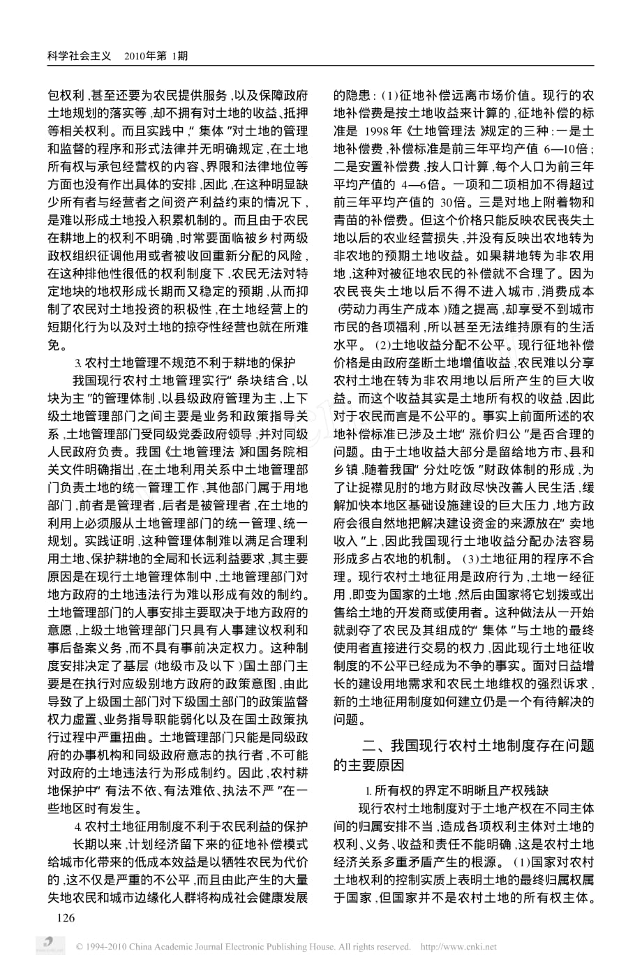 我国现行农村土地管理制度的主要问题及改革思路_黄花_第2页