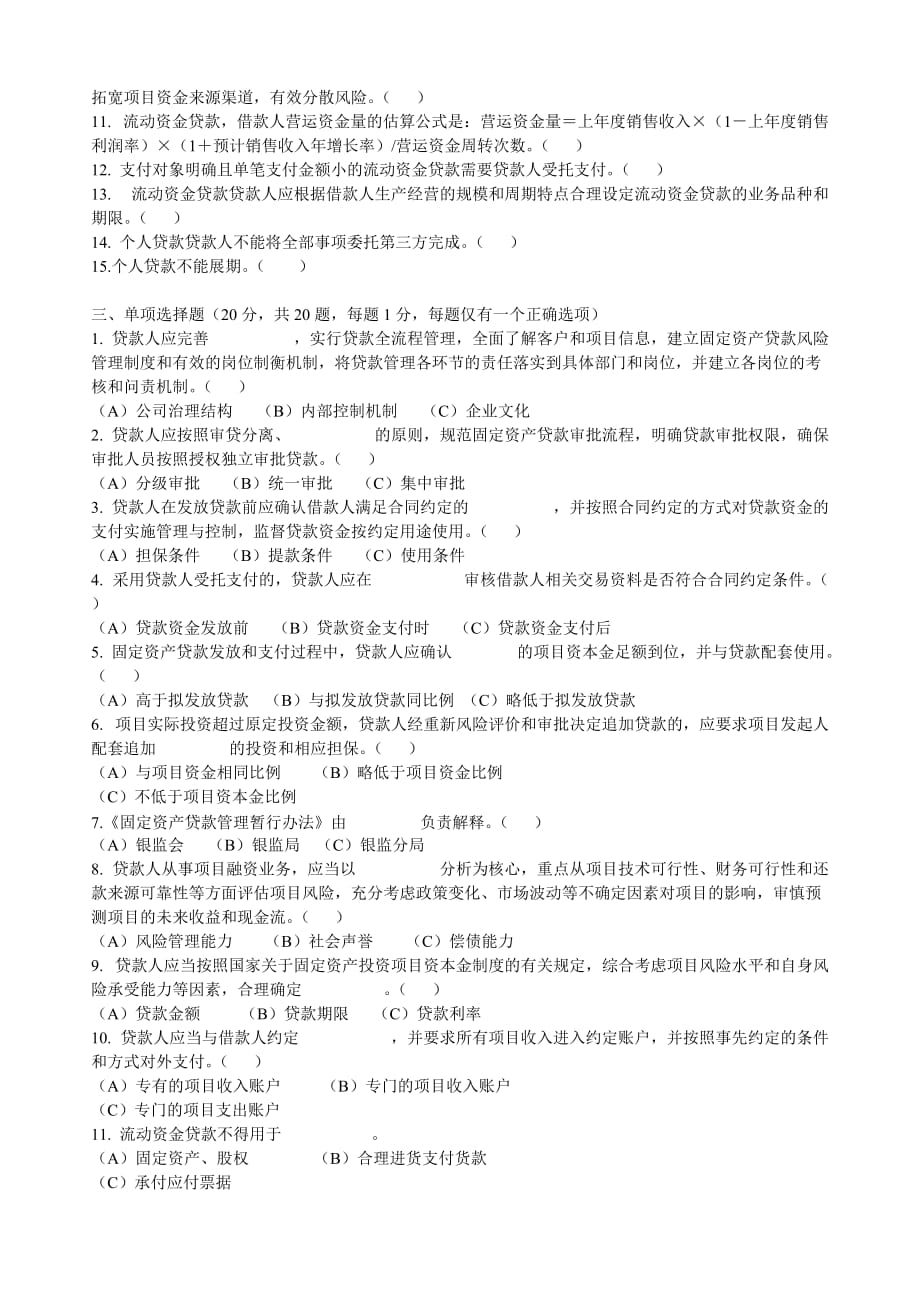 信用社信贷相关试题：网上搜集三--个办法一个指引考试试题_第2页