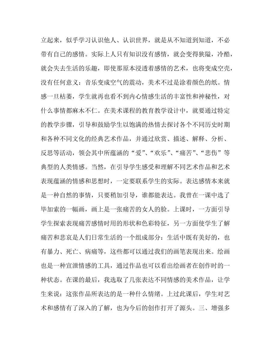 美术（心得）之如何激发儿童在绘画中的潜质_第3页