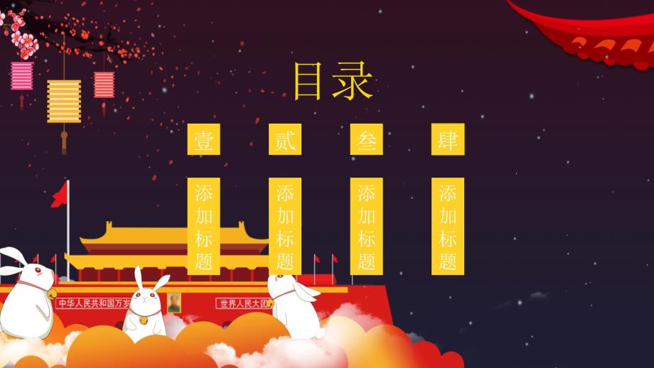 夜色高端创意中秋节主题PPT模板_第2页