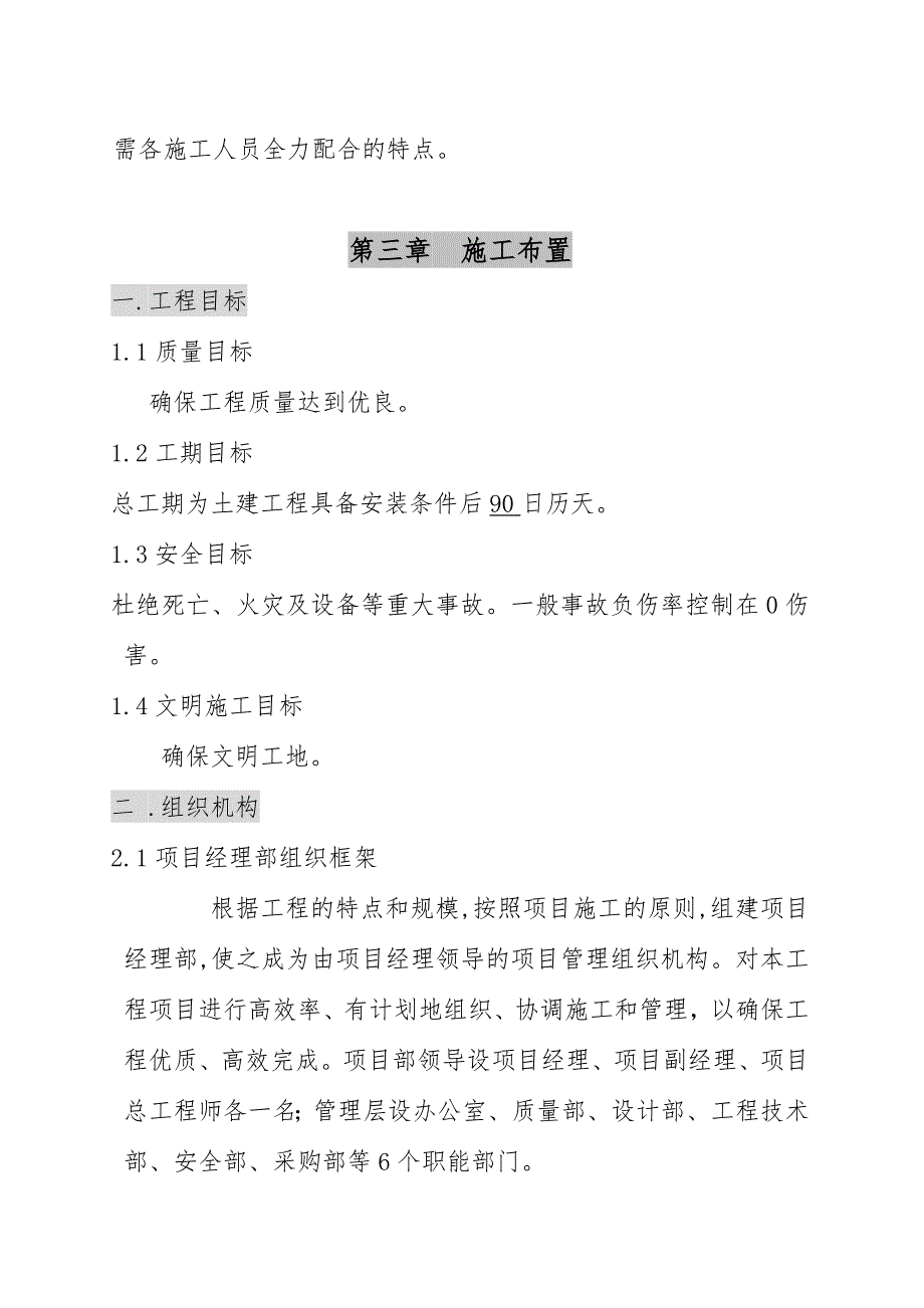 钢筋结构温室大棚工程组织设计_第4页