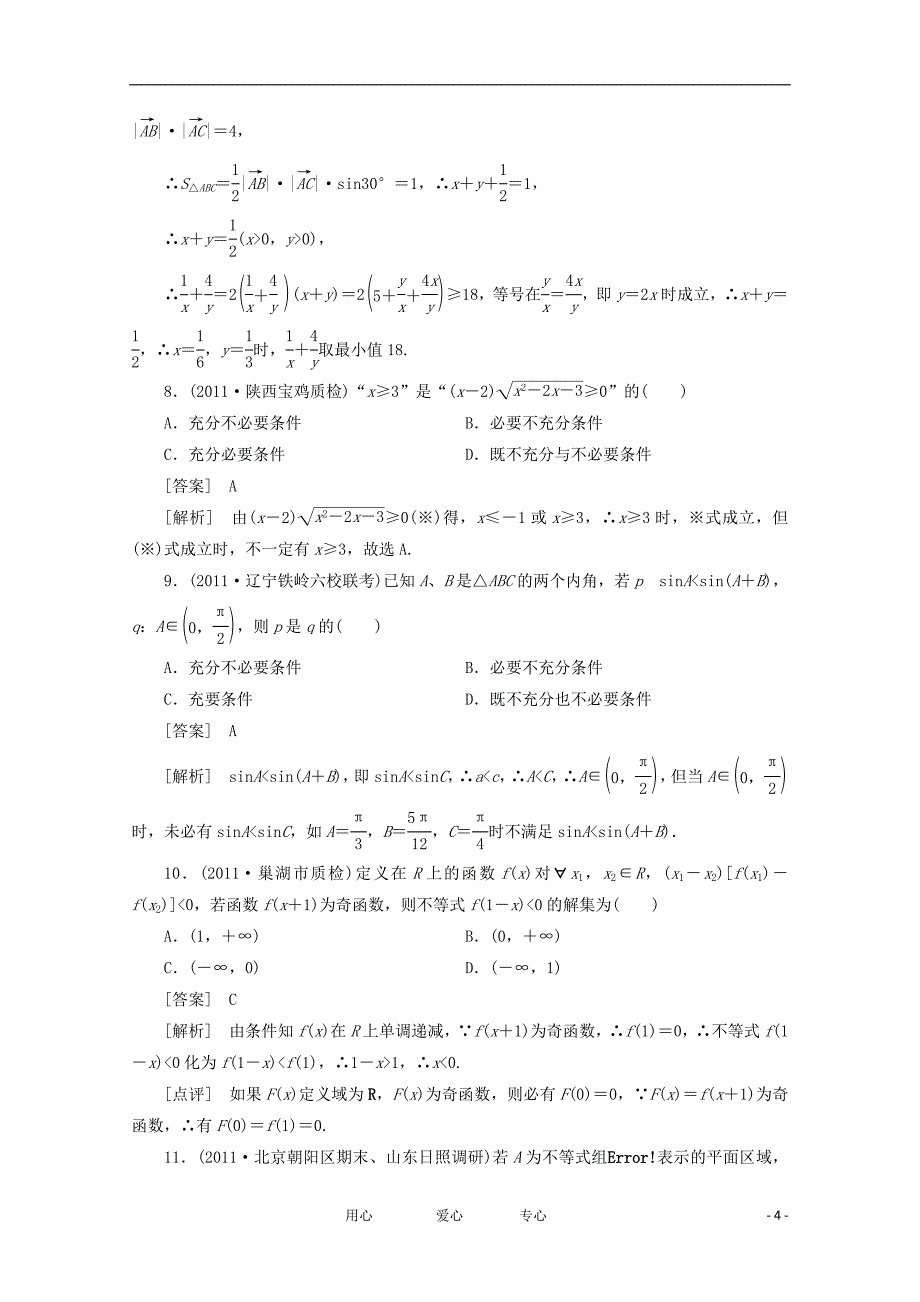 高三数学一轮 不等式阶段性测七.doc_第4页