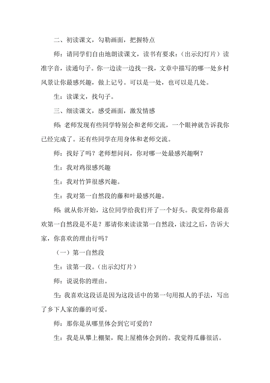 （赛课教案）人教版四年级下语文《乡下人家》教学设计_第3页