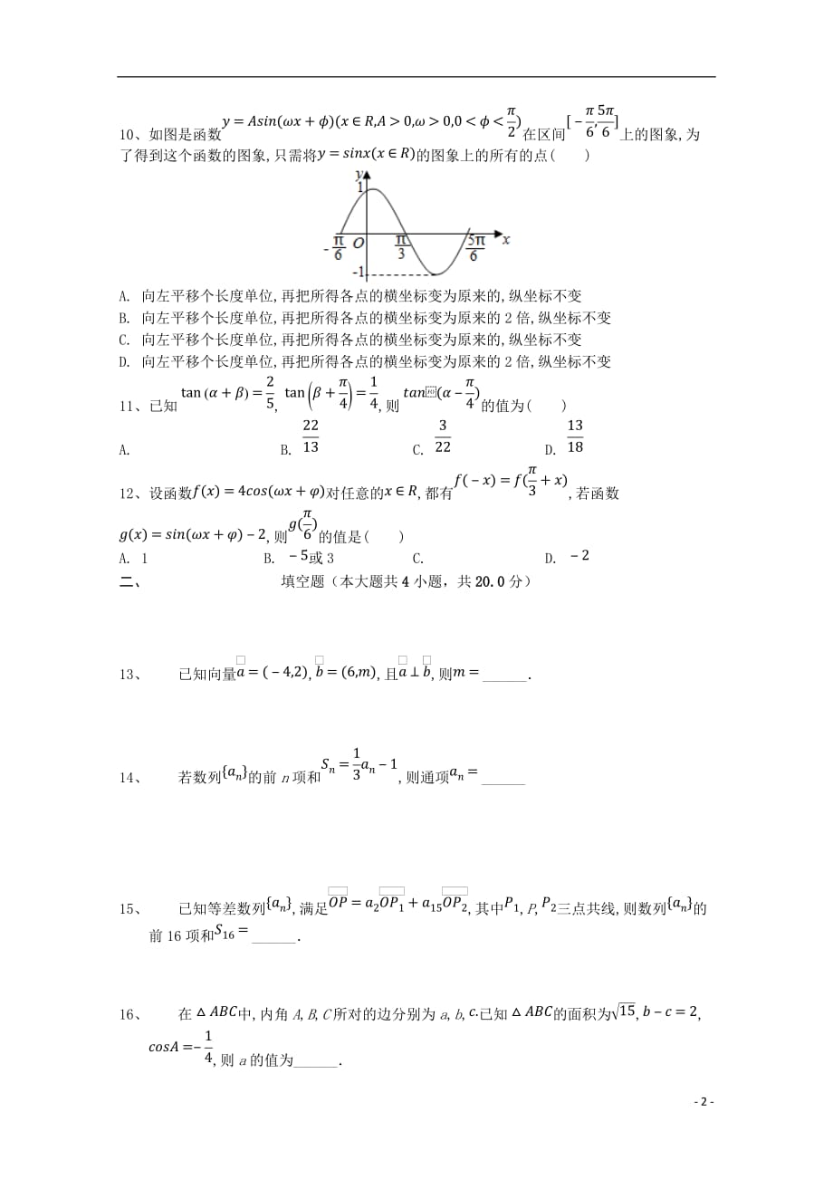 河北隆化存瑞中学高三数学上学期第一次质检文.doc_第2页