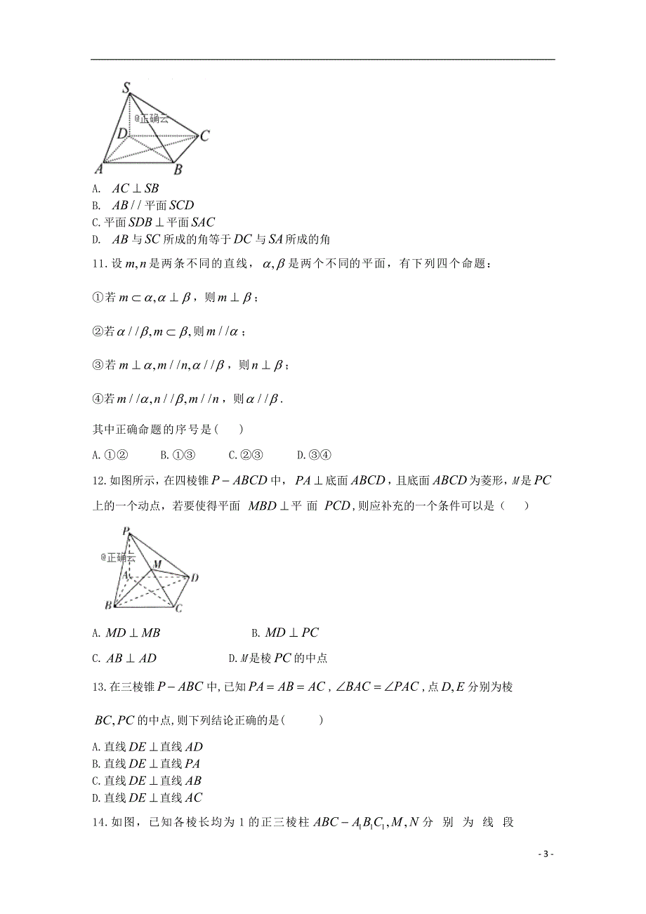 河北邯郸大名一中高三数学上学期第三周周测文 .doc_第3页