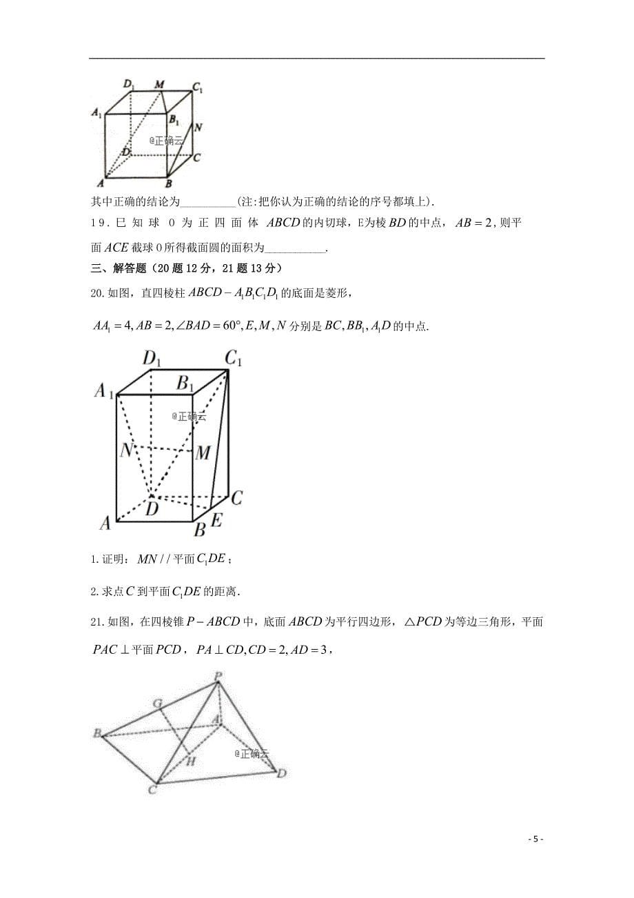 河北邯郸大名一中高三数学上学期第三周周测文 .doc_第5页