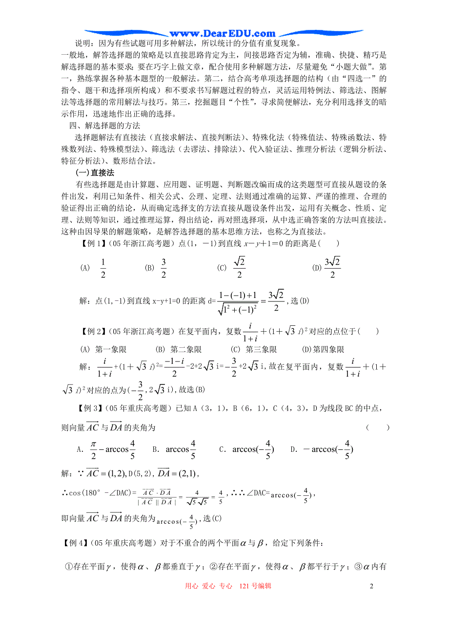 数学总讲座之一 人教.doc_第2页