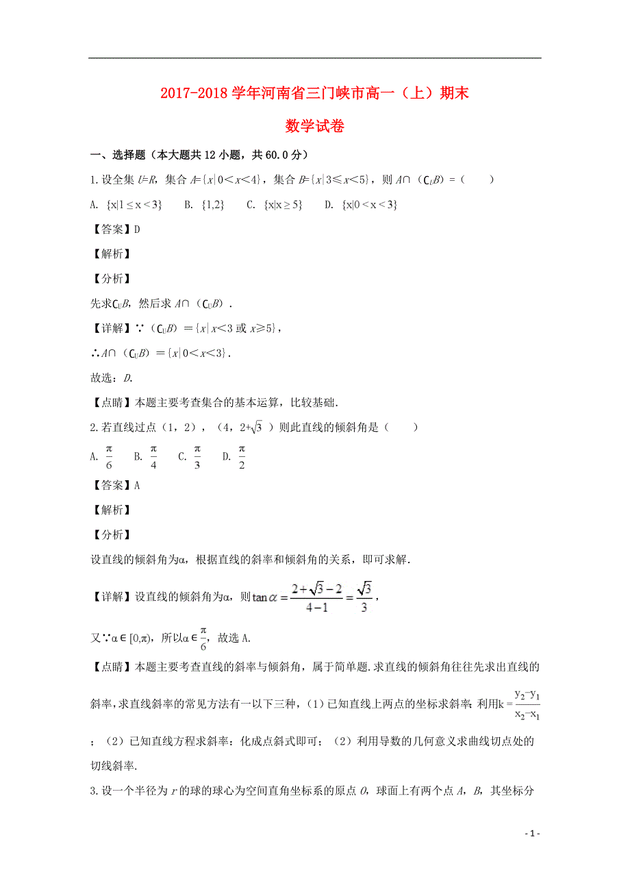 河南三门峡高一数学上学期期末考试 .doc_第1页