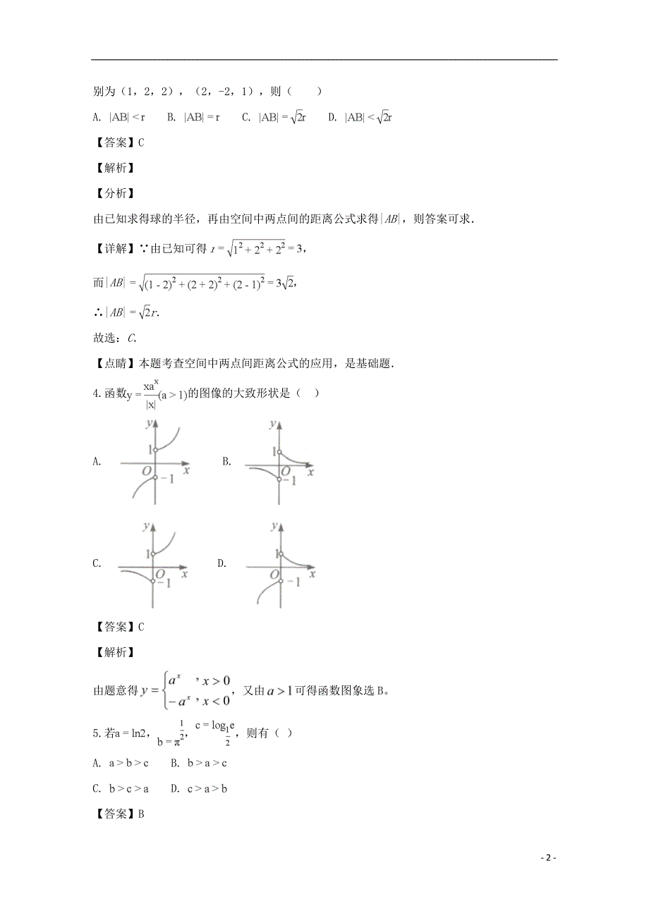 河南三门峡高一数学上学期期末考试 .doc_第2页