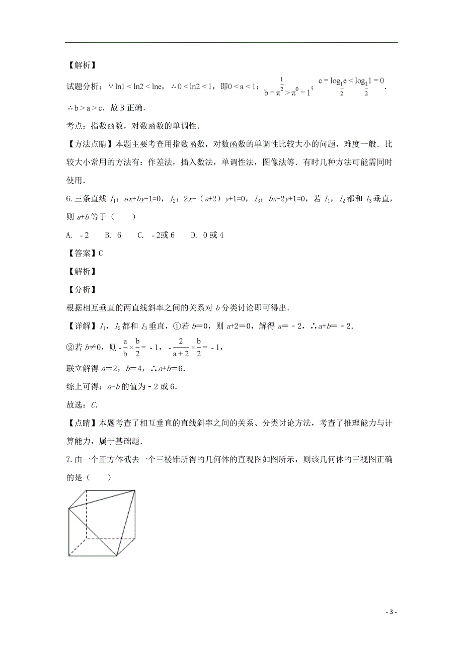 河南三门峡高一数学上学期期末考试 .doc_第3页