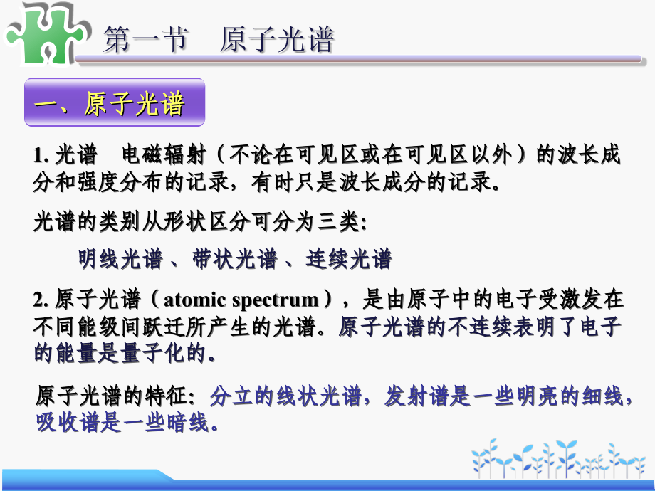 13大学物理--光谱的物理基础_第3页